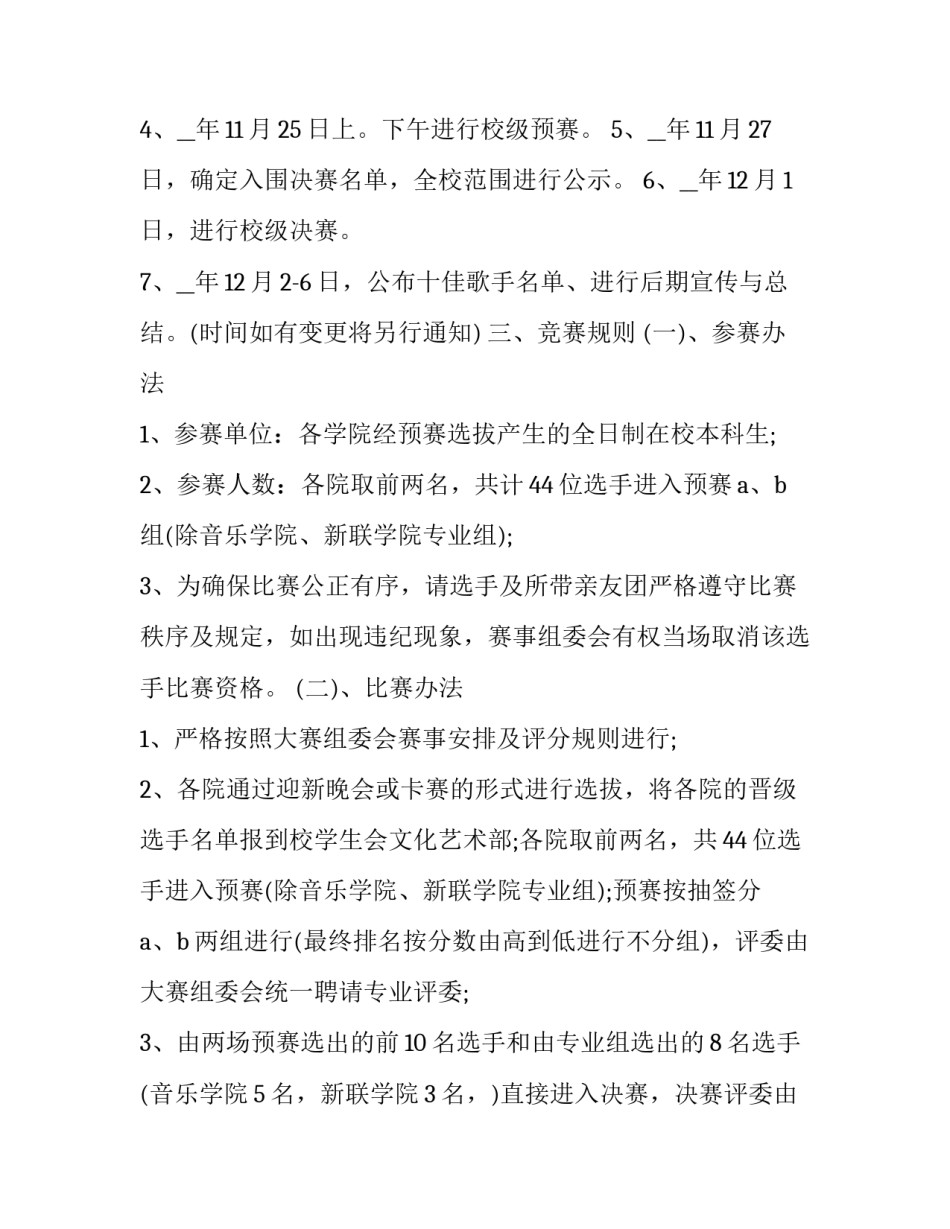 校园活动策划书模板通用 校园活动方案策划书(3篇)_第2页