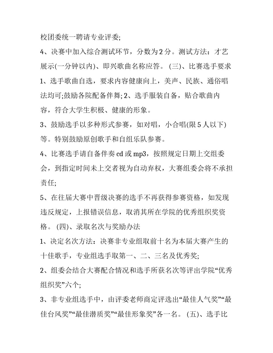 校园活动策划书模板通用 校园活动方案策划书(3篇)_第3页