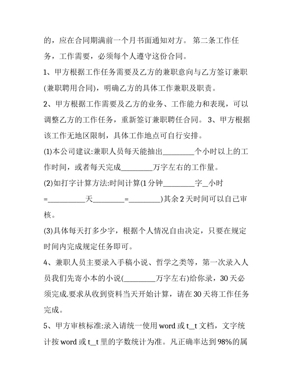 2023年聘用合同书模版 聘用合同书电子版(24篇)_第2页