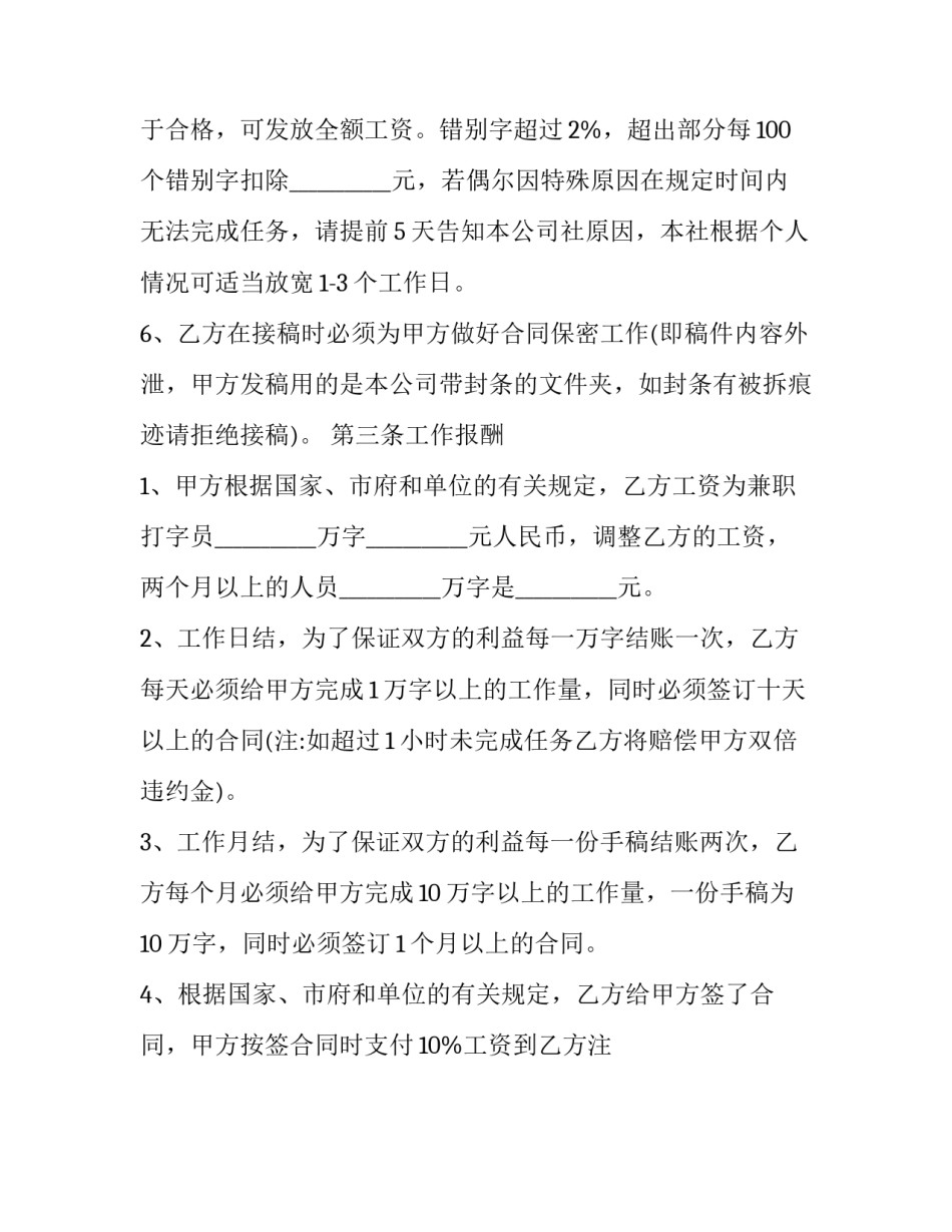 2023年聘用合同书模版 聘用合同书电子版(24篇)_第3页