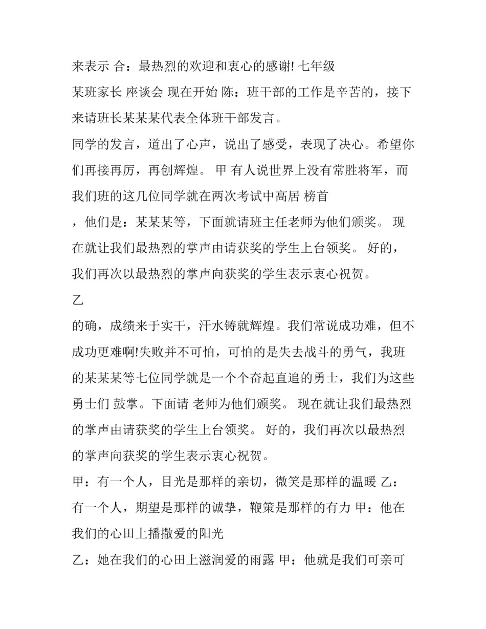 最新家长代表发言主持人串词 家长会主持人串词(大全5篇)_第2页