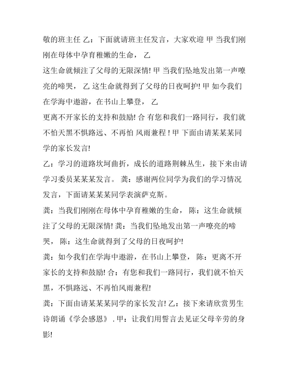最新家长代表发言主持人串词 家长会主持人串词(大全5篇)_第3页
