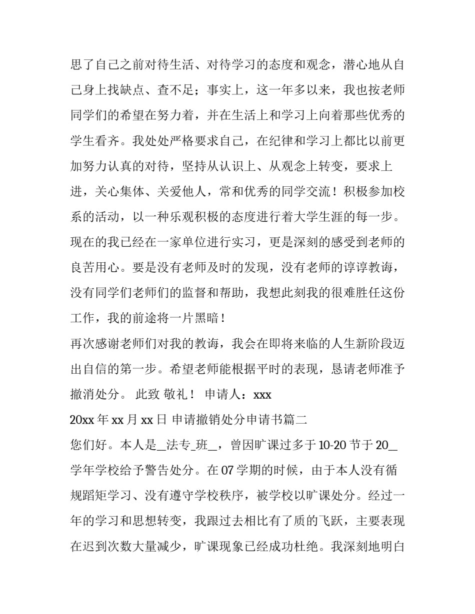 2023年申请撤销处分申请书 撤销处分申请书(大全6篇)_第2页