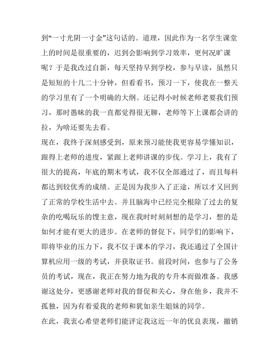 2023年申请撤销处分申请书 撤销处分申请书(大全6篇)_第3页