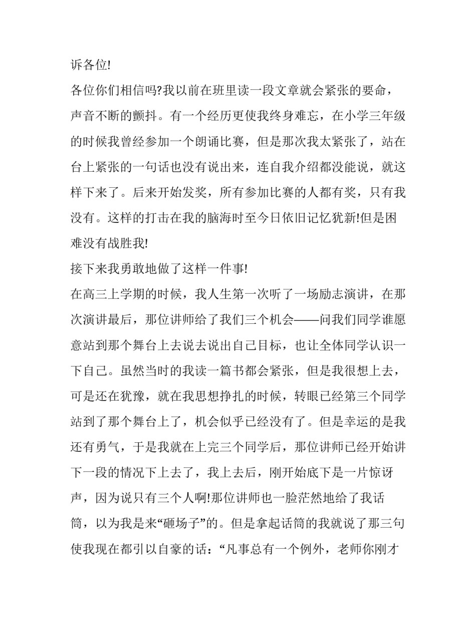 大学生的演讲稿范文 大学生演讲稿范文励志(十篇)_第2页