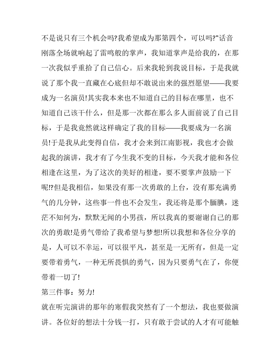 大学生的演讲稿范文 大学生演讲稿范文励志(十篇)_第3页