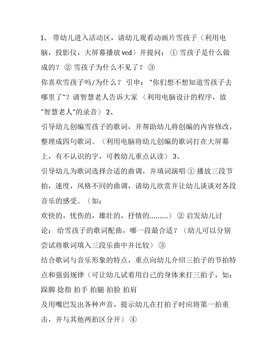 雪花飘飘精彩汇总 雪花飘飘扬扬(四篇)_第3页