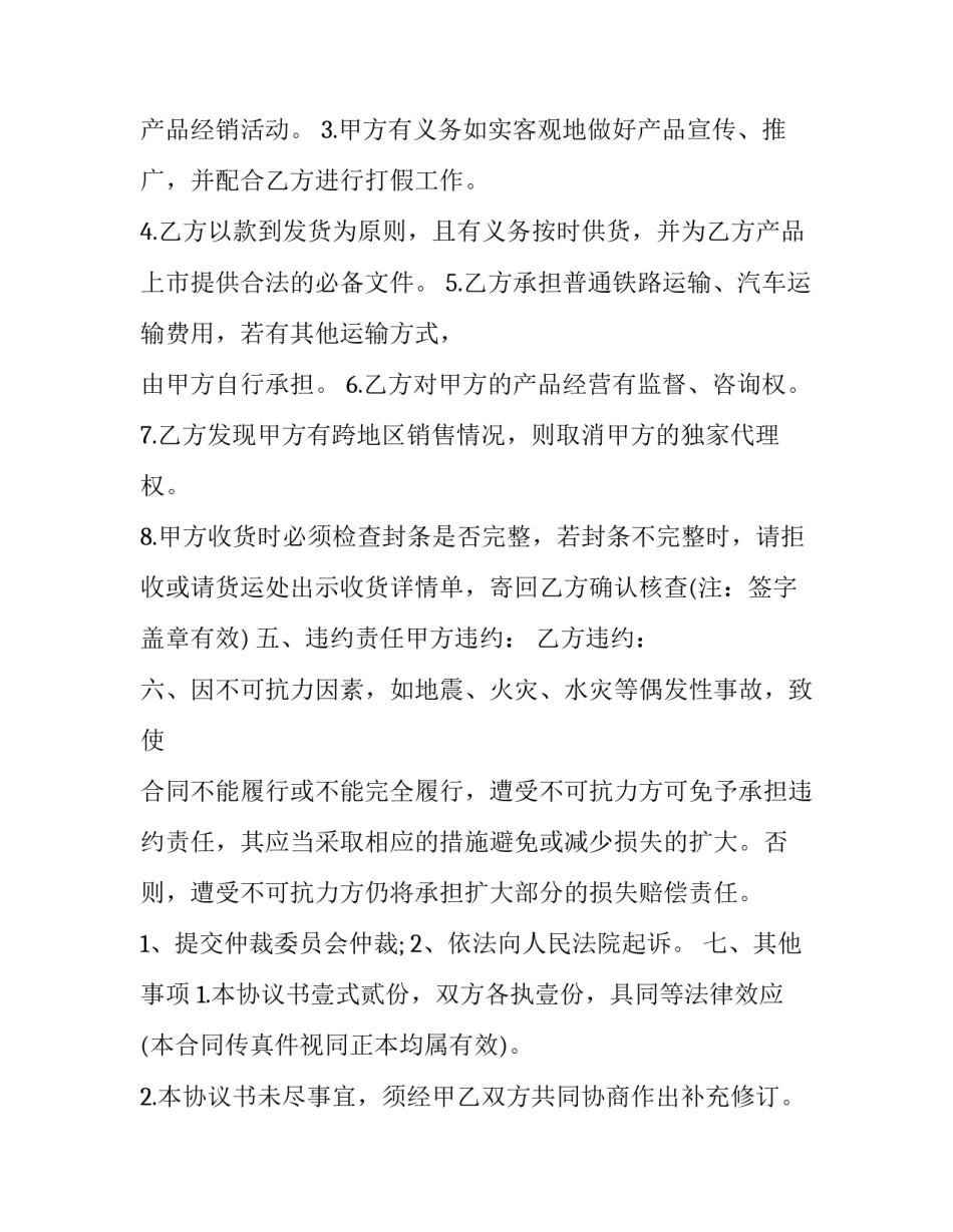 最新中年人保健品授权经销合同(三篇)_第2页
