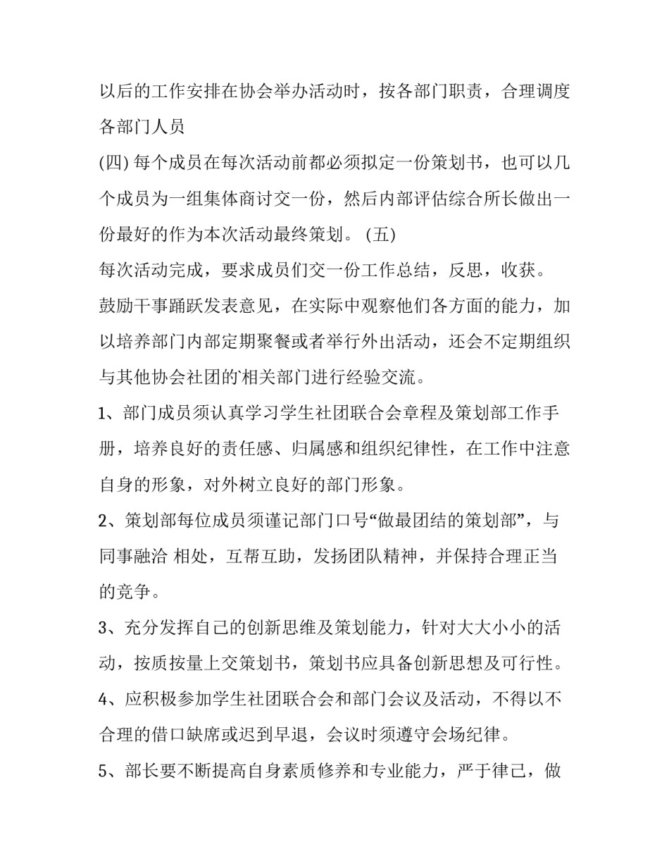 最新策划部门工作计划(14篇)_第2页