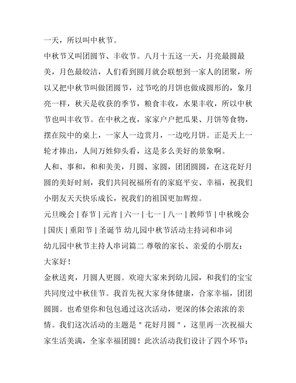 幼儿园中秋节活动主持词和串词 幼儿园中秋节主持人串词(3篇)_第3页