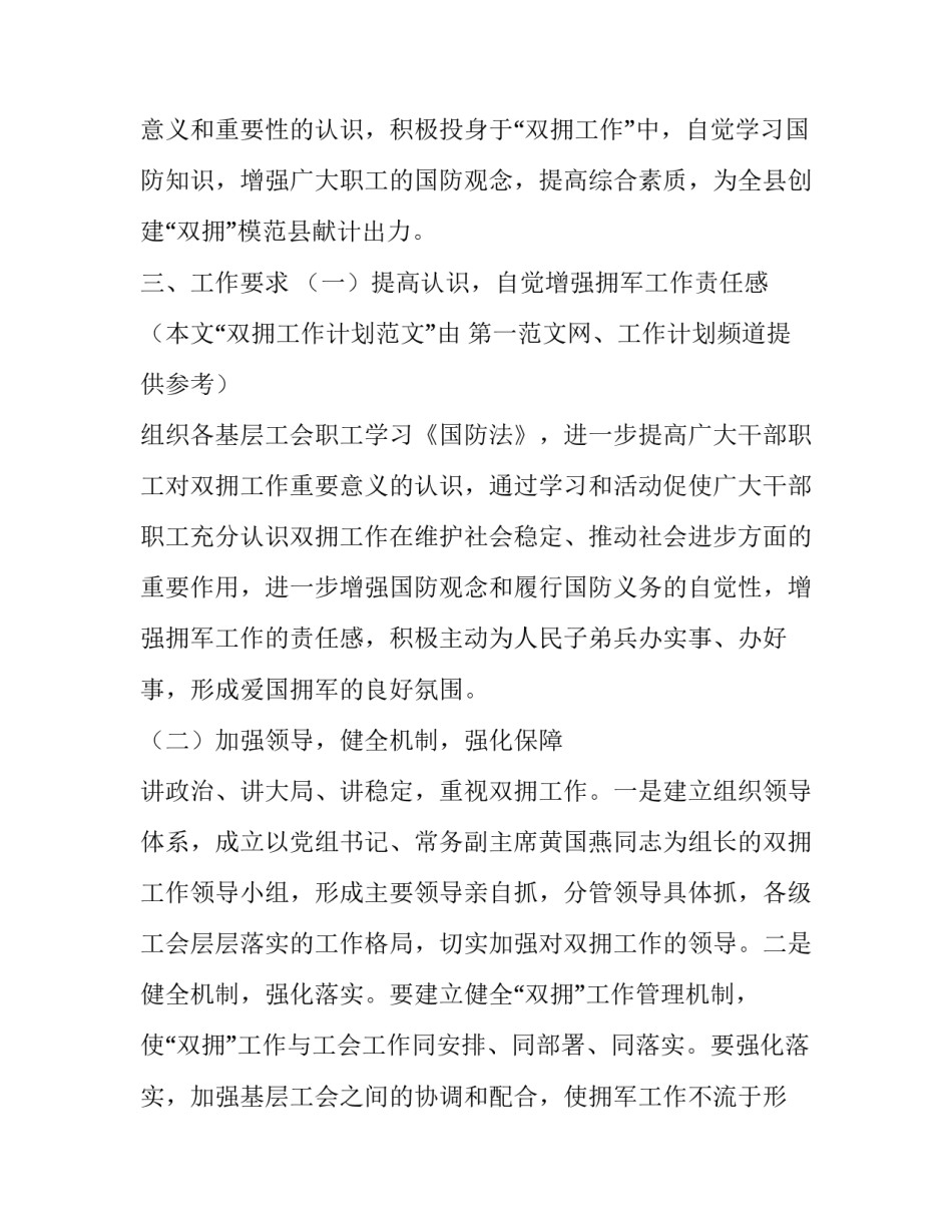 工会双拥工作计划 工会双拥工作总结(十四篇)_第3页