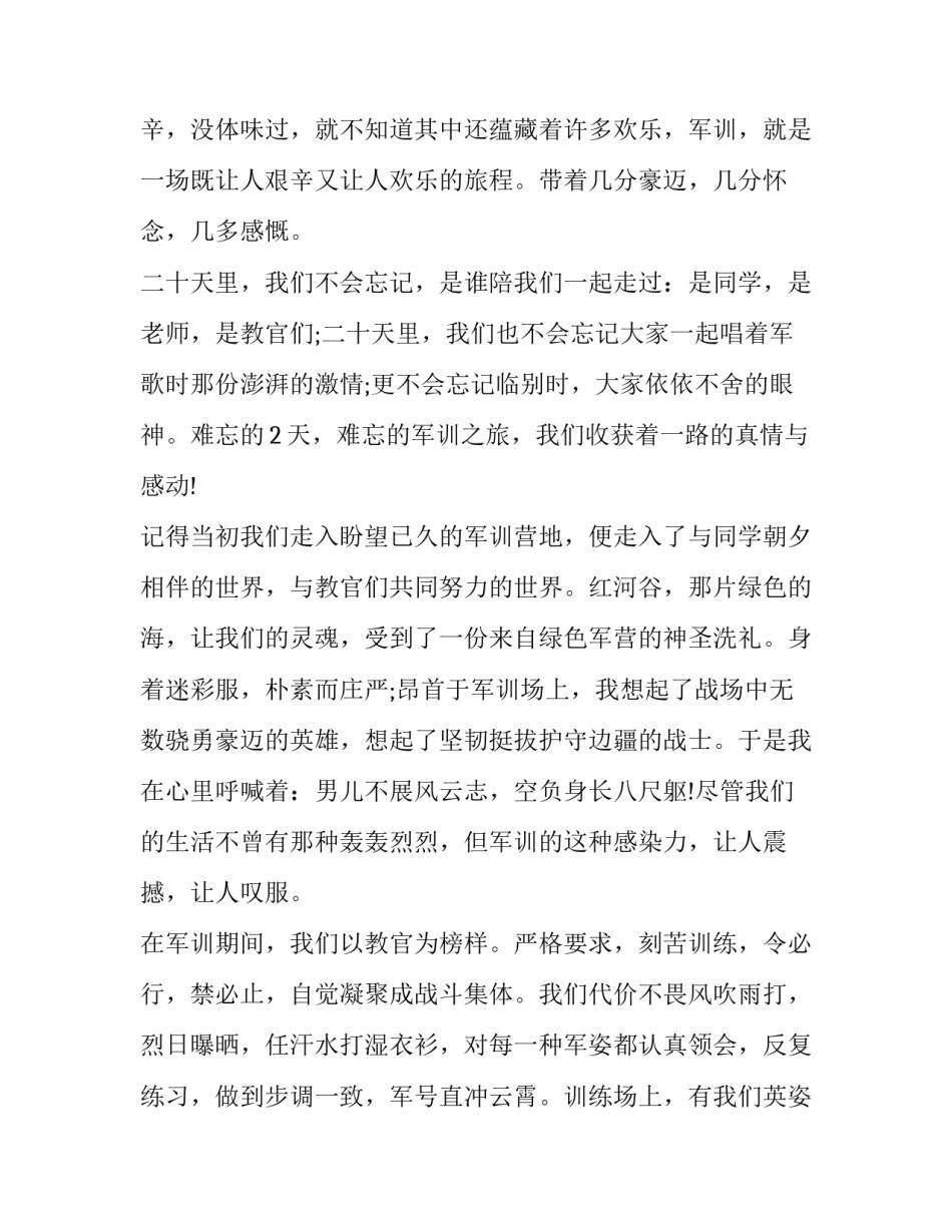 2023年大学生军训演讲比赛演讲稿题目 军训演讲比赛稿子(三篇)_第2页