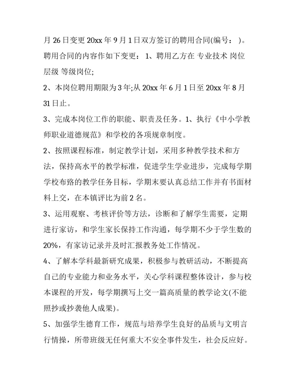 2023年聘用合同变更书的作用(5篇)_第3页