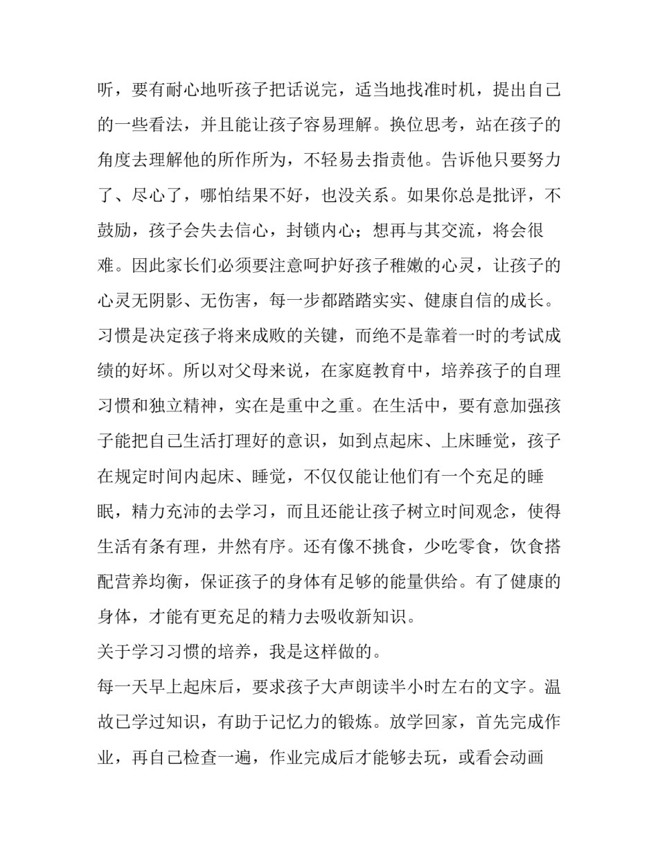 学校家长会家长的发言 学校家长会家长发言稿一分钟(3篇)_第3页