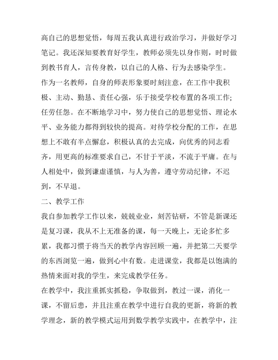 2023年体育教师年度述职报告完整版网 完整版教师述职报告(精选7篇)_第2页