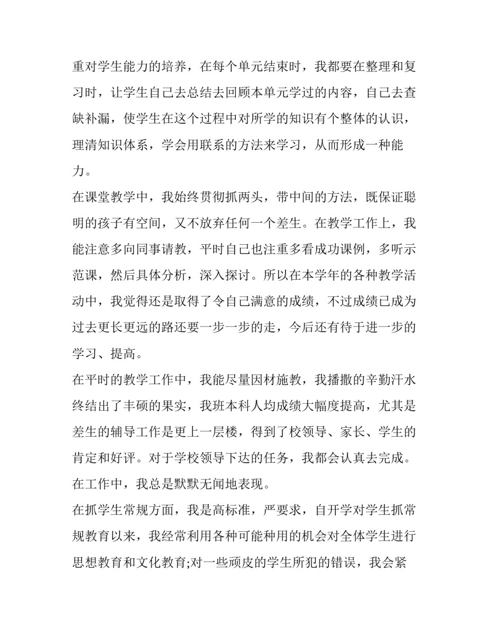 2023年体育教师年度述职报告完整版网 完整版教师述职报告(精选7篇)_第3页