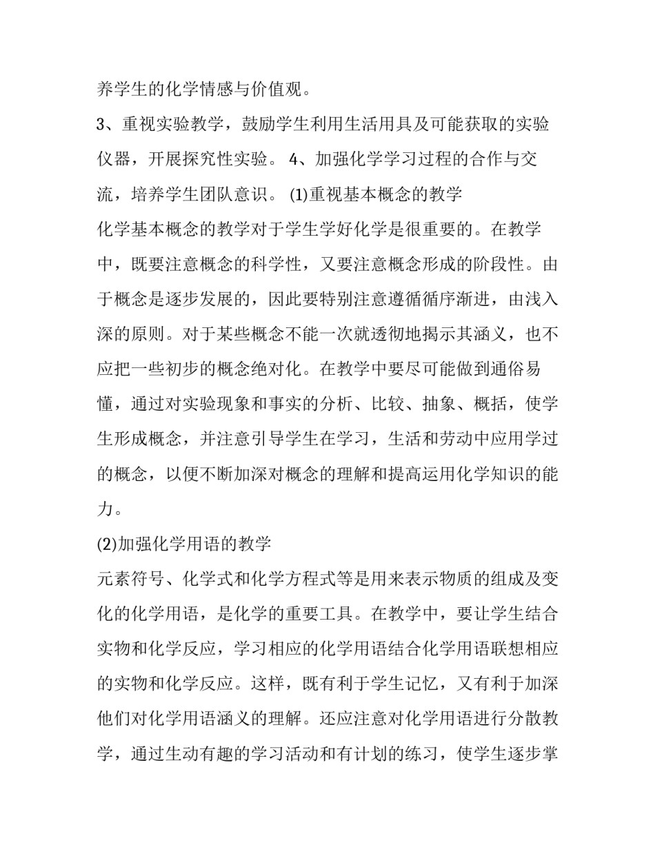 初三化学第一学期工作计划 初中化学第二学期工作计划(三篇)_第2页