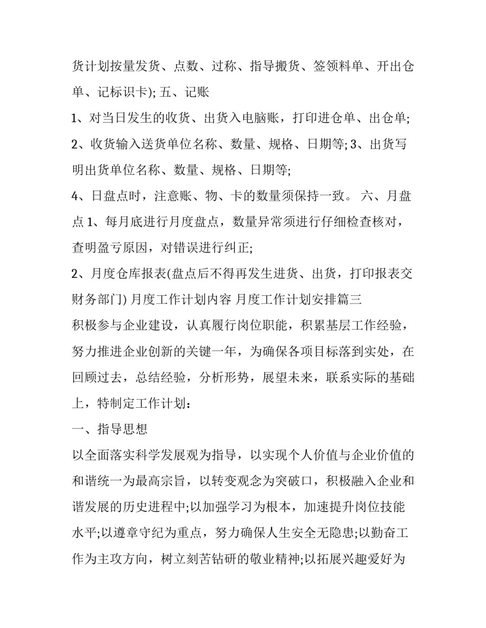 月度工作计划内容 月度工作计划安排(10篇)_第3页