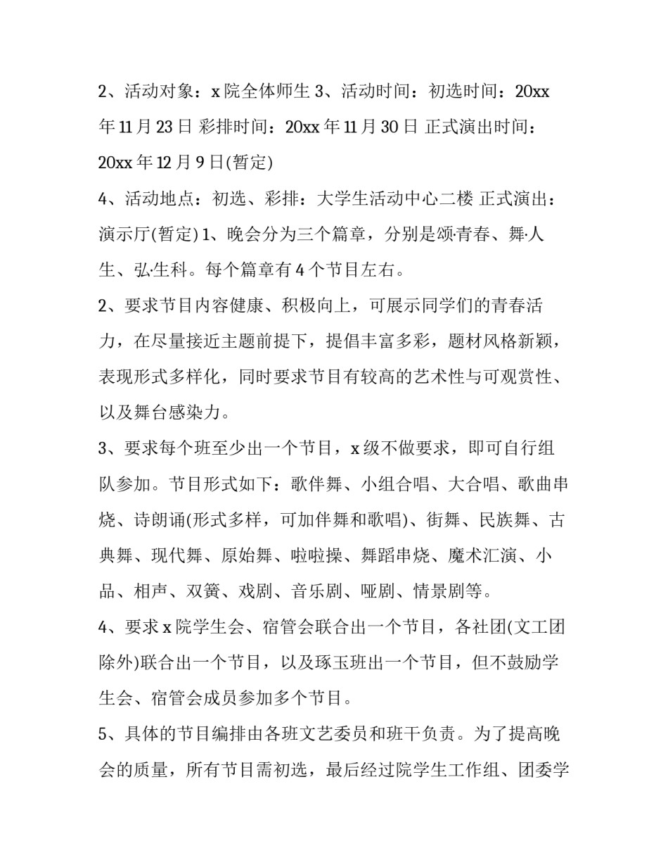 元旦文艺晚会主持稿主持元旦晚会开场白串词汇总 文艺晚会主持人串词(精选多篇(6篇)_第2页