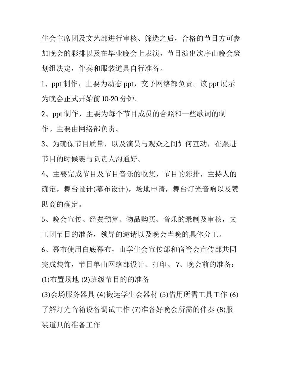 元旦文艺晚会主持稿主持元旦晚会开场白串词汇总 文艺晚会主持人串词(精选多篇(6篇)_第3页