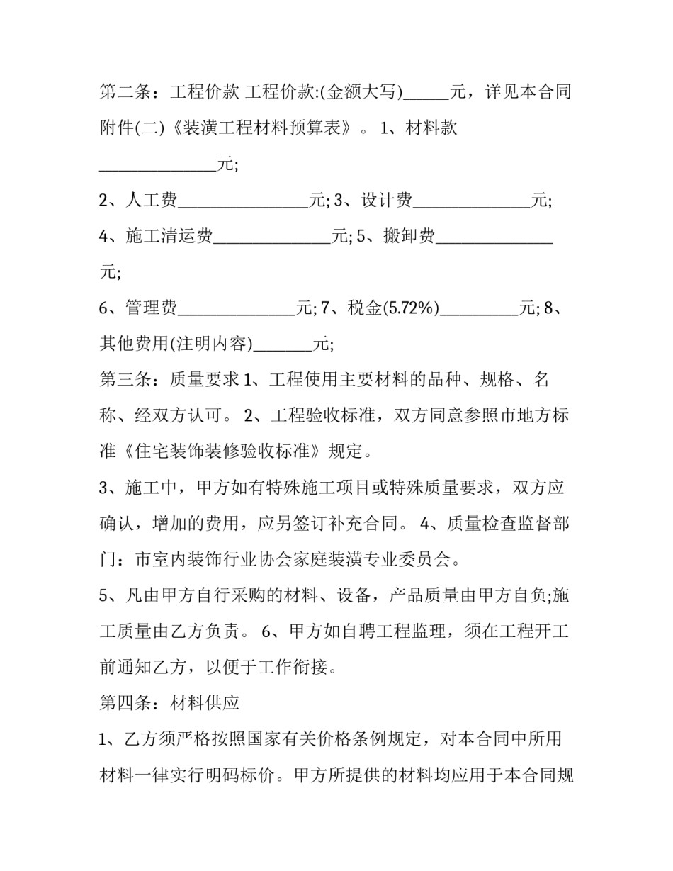 小区套房装修承包协议书(3篇)_第2页