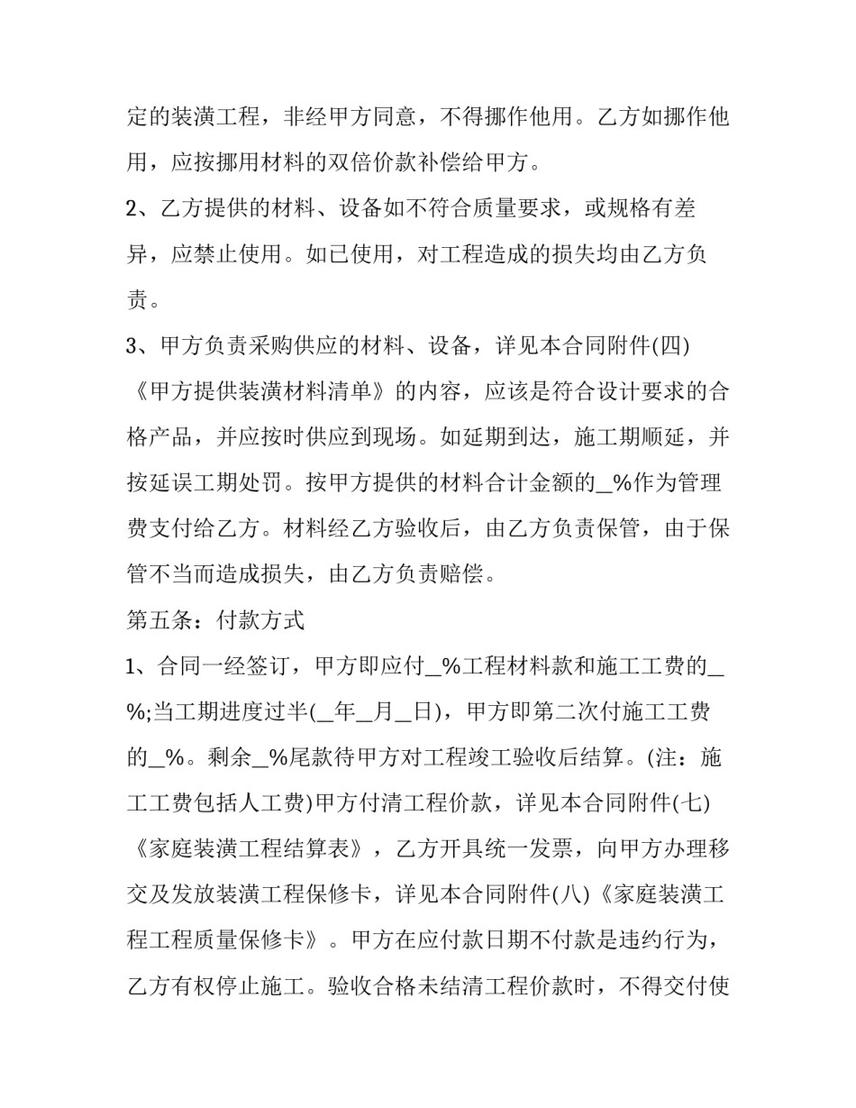 小区套房装修承包协议书(3篇)_第3页