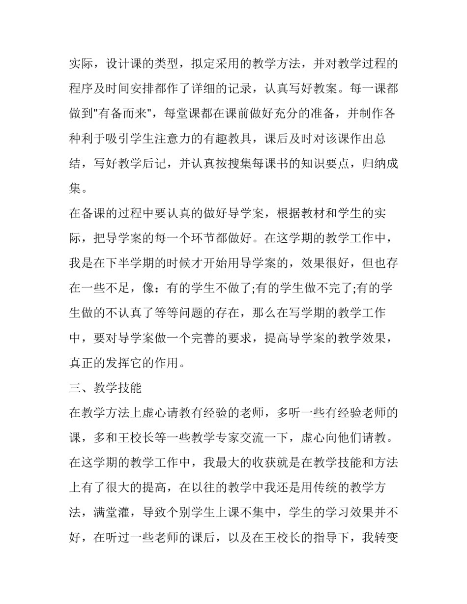 七年级历史教学工作计划 历史教研组学期工作计划(十三篇)_第2页