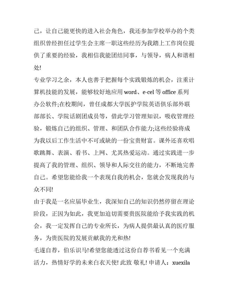 2023年医院岗位竞聘申请书 医院竞聘岗位申请书(精选9篇)_第2页