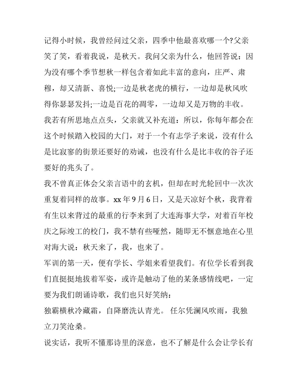 大学生军训演讲比赛演讲稿三分钟 大学生军训演讲比赛演讲稿三分钟内容(3篇)_第3页