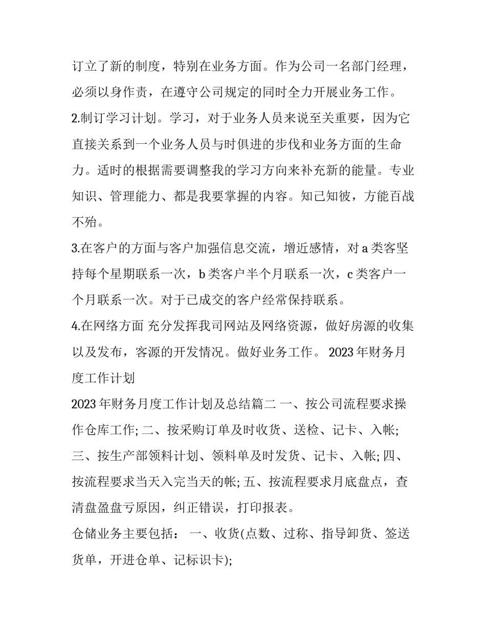 2023年财务月度工作计划 2023年财务月度工作计划及总结(十篇)_第2页