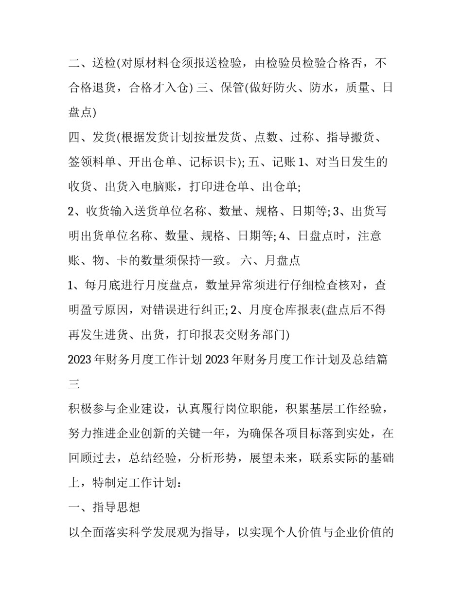 2023年财务月度工作计划 2023年财务月度工作计划及总结(十篇)_第3页