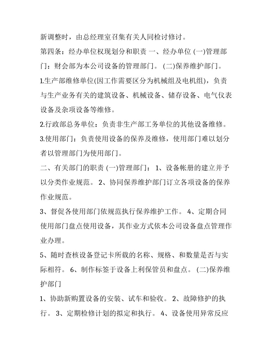 2023年物理科组工作计划(39篇)_第2页