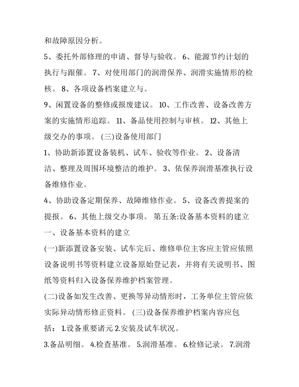 2023年物理科组工作计划(39篇)_第3页