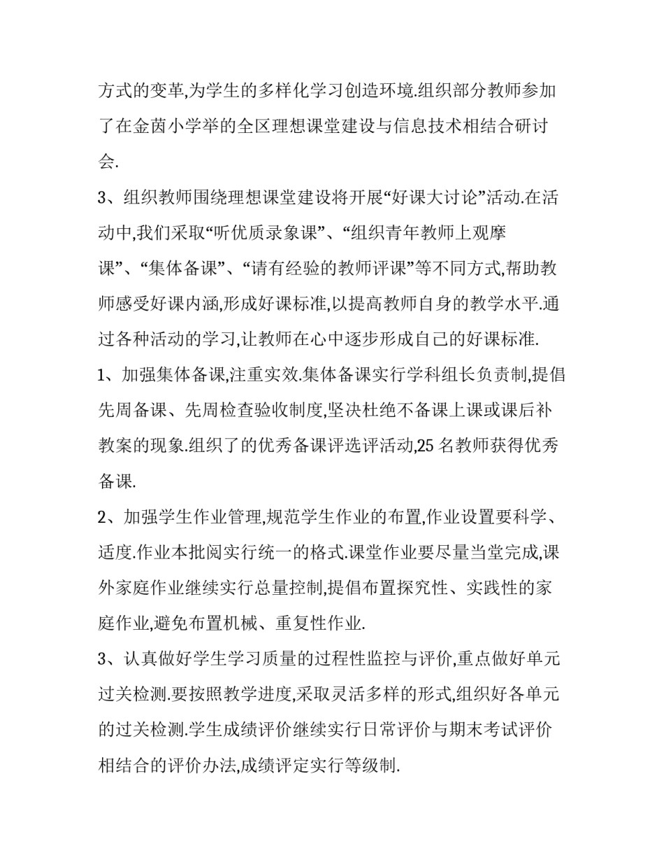 教务副主任工作报告范文教务副主任个人工作总结通用 教务主任教学工作汇报(6篇)_第3页