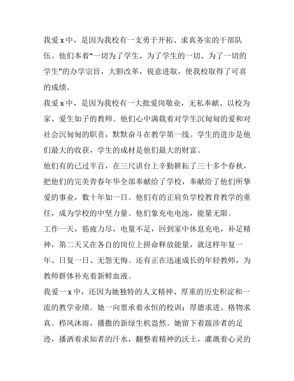 校庆演讲稿600字 校庆100周年演讲稿(3篇)_第2页