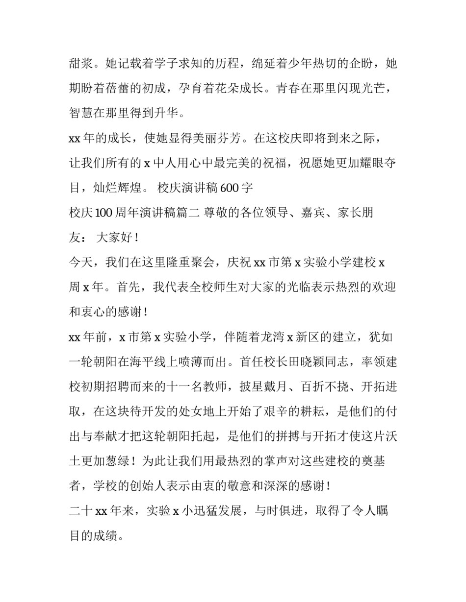 校庆演讲稿600字 校庆100周年演讲稿(3篇)_第3页