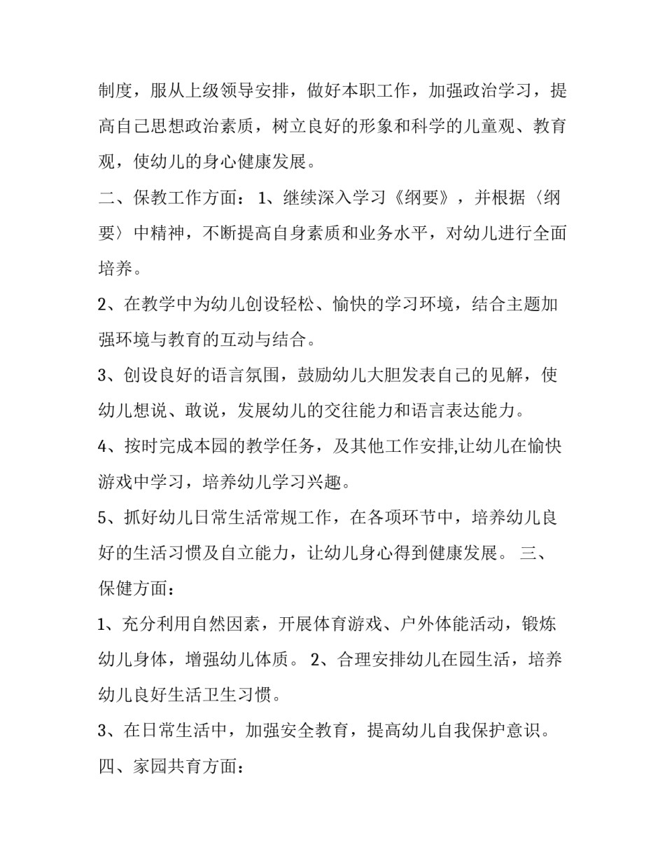 新学期幼师个人成长计划小班 幼儿园小班教师个人成长计划上学期(十四篇)_第3页