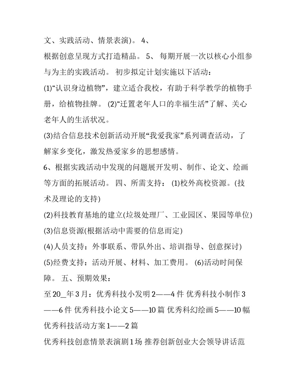 推荐创新创业大会领导讲话范文简短(六篇)_第2页