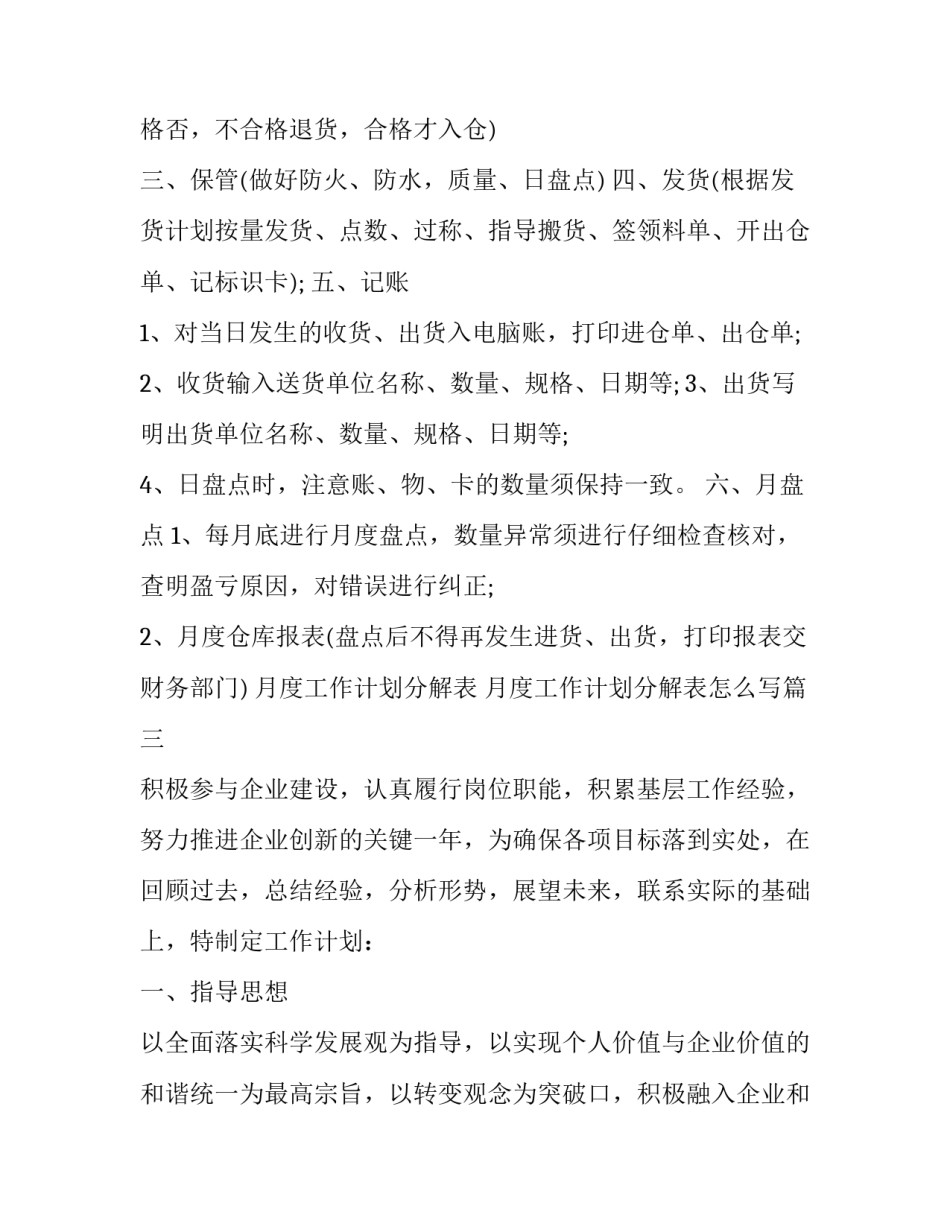 月度工作计划分解表 月度工作计划分解表怎么写(十篇)_第3页