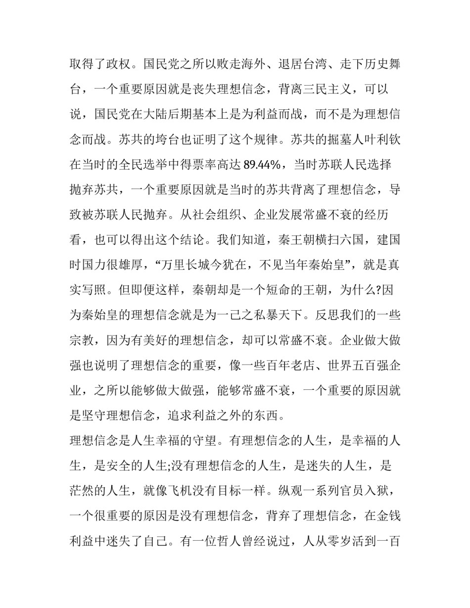 做一名的少先队员演讲稿通用 做一名合格的少先队员演讲稿(5篇)_第2页