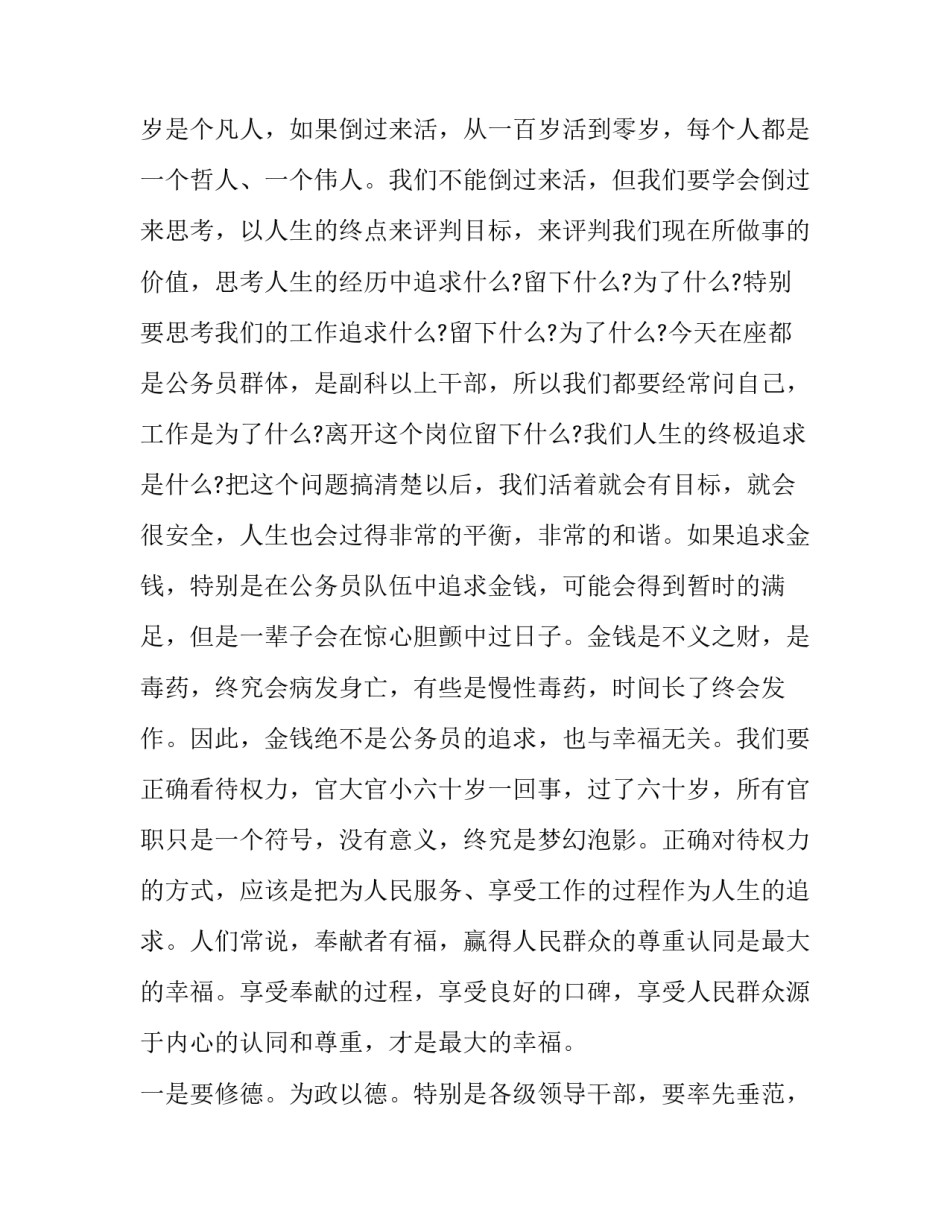 做一名的少先队员演讲稿通用 做一名合格的少先队员演讲稿(5篇)_第3页