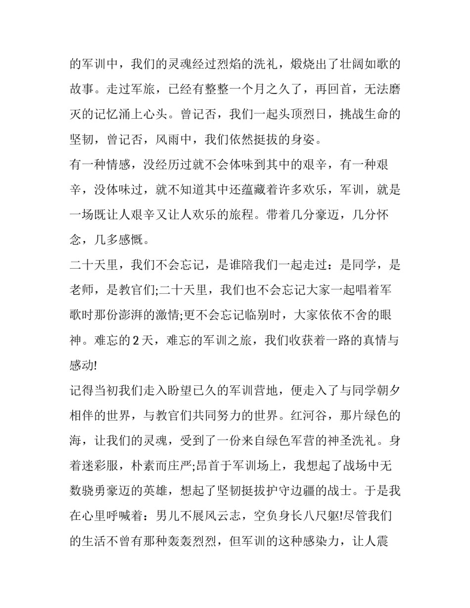 大学新生军训演讲稿 军训新生发言演讲稿(3篇)_第3页