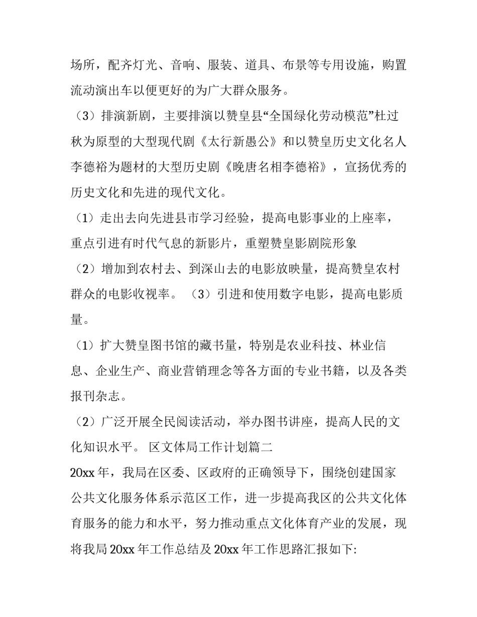 2023年区文体局工作计划(三篇)_第2页