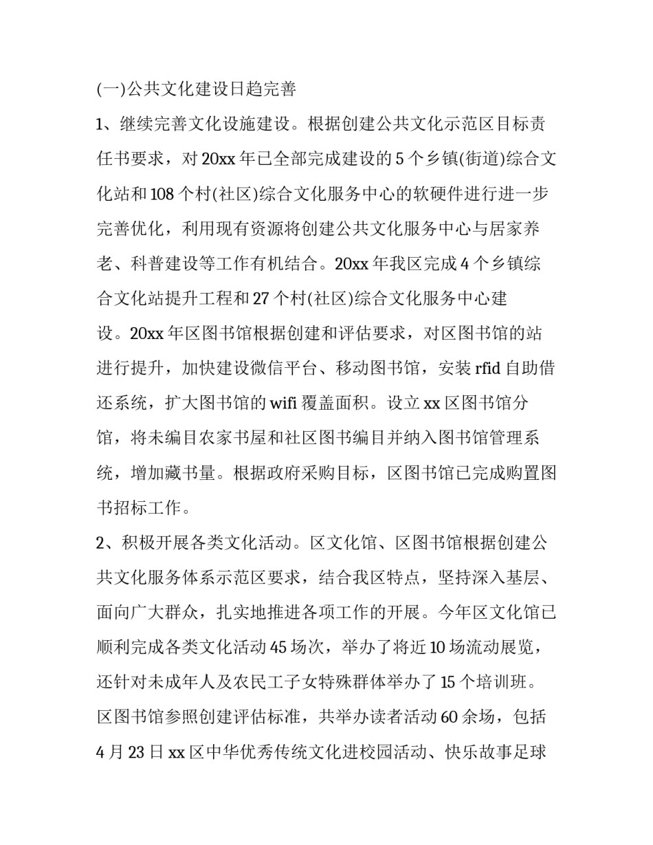 2023年区文体局工作计划(三篇)_第3页