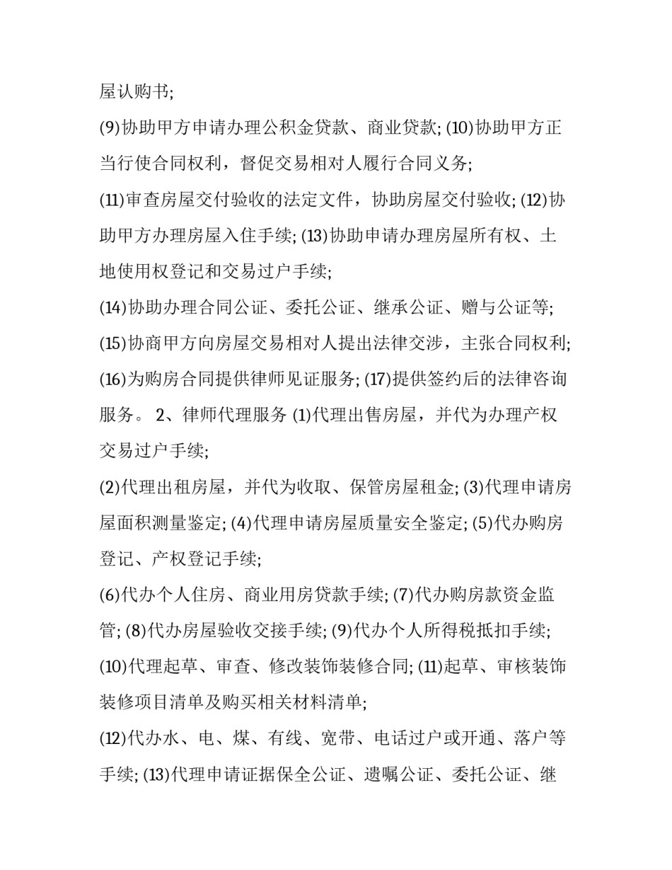 法律服务委托合同范本 法律委托代理合同范本(二篇)_第3页