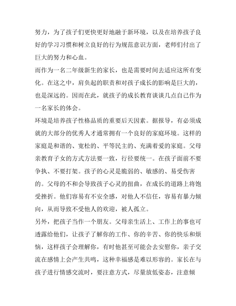 学校家长发言稿致辞 学校家长讲话稿(三篇)_第2页