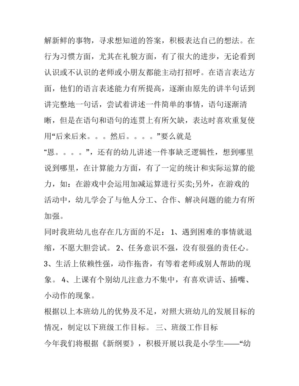 2023年四年级班主任工作计划指导思想十网(优质8篇)_第2页