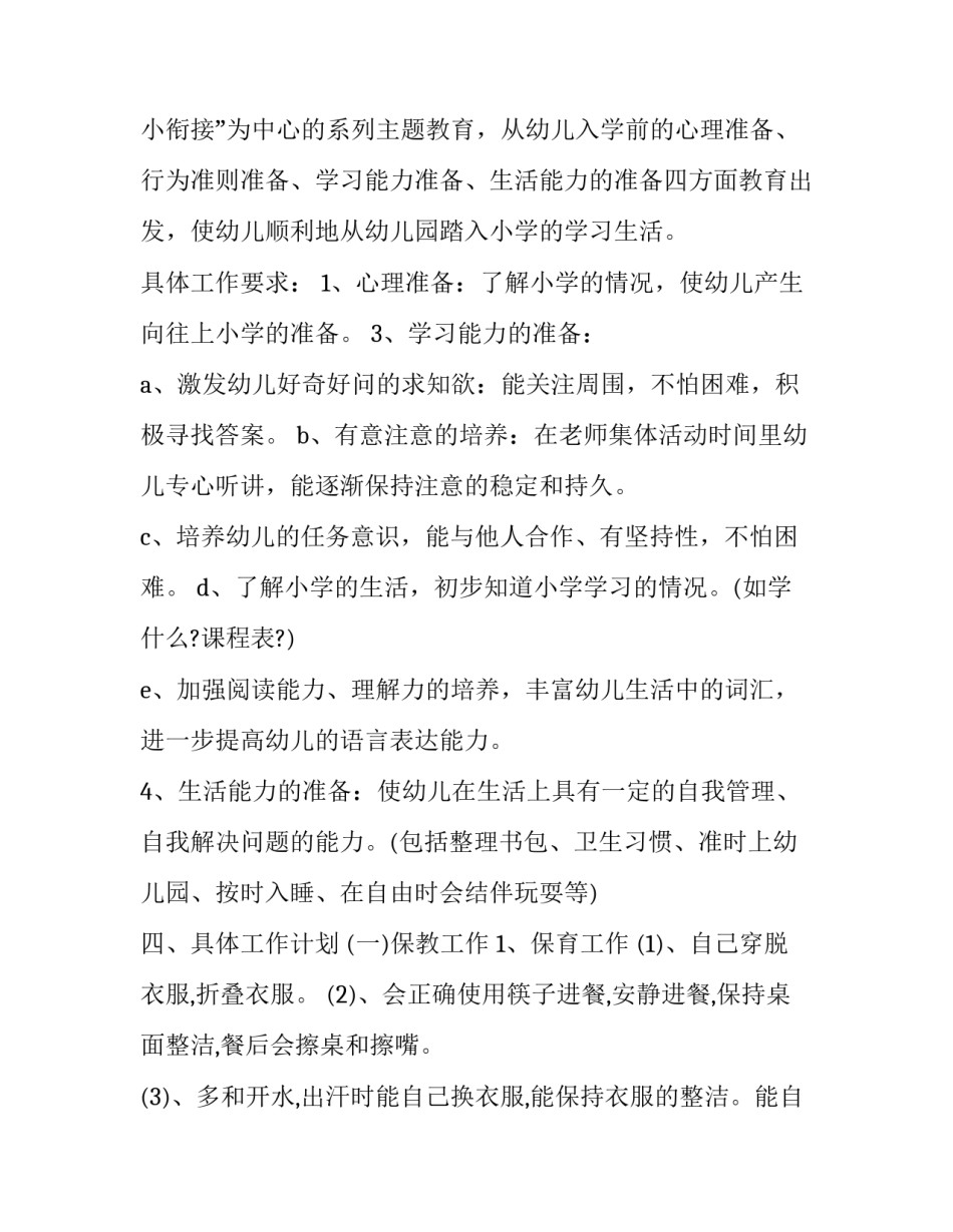 2023年四年级班主任工作计划指导思想十网(优质8篇)_第3页