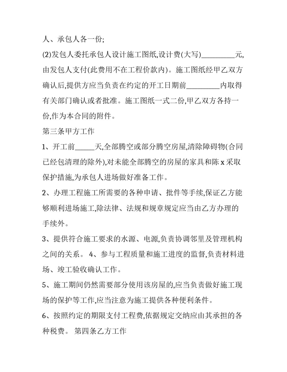 关于的工程造价实习报告怎么写(八篇)_第2页