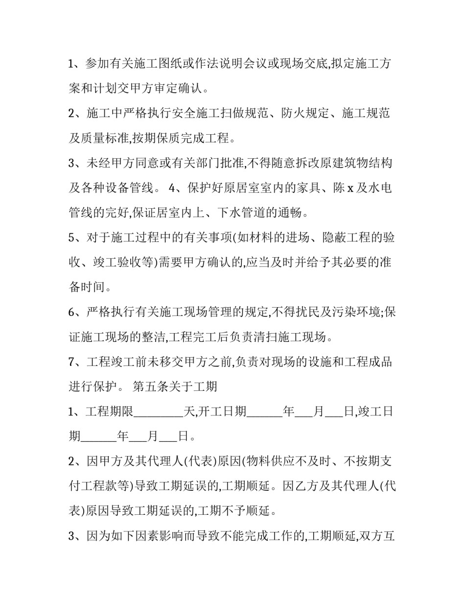 关于的工程造价实习报告怎么写(八篇)_第3页